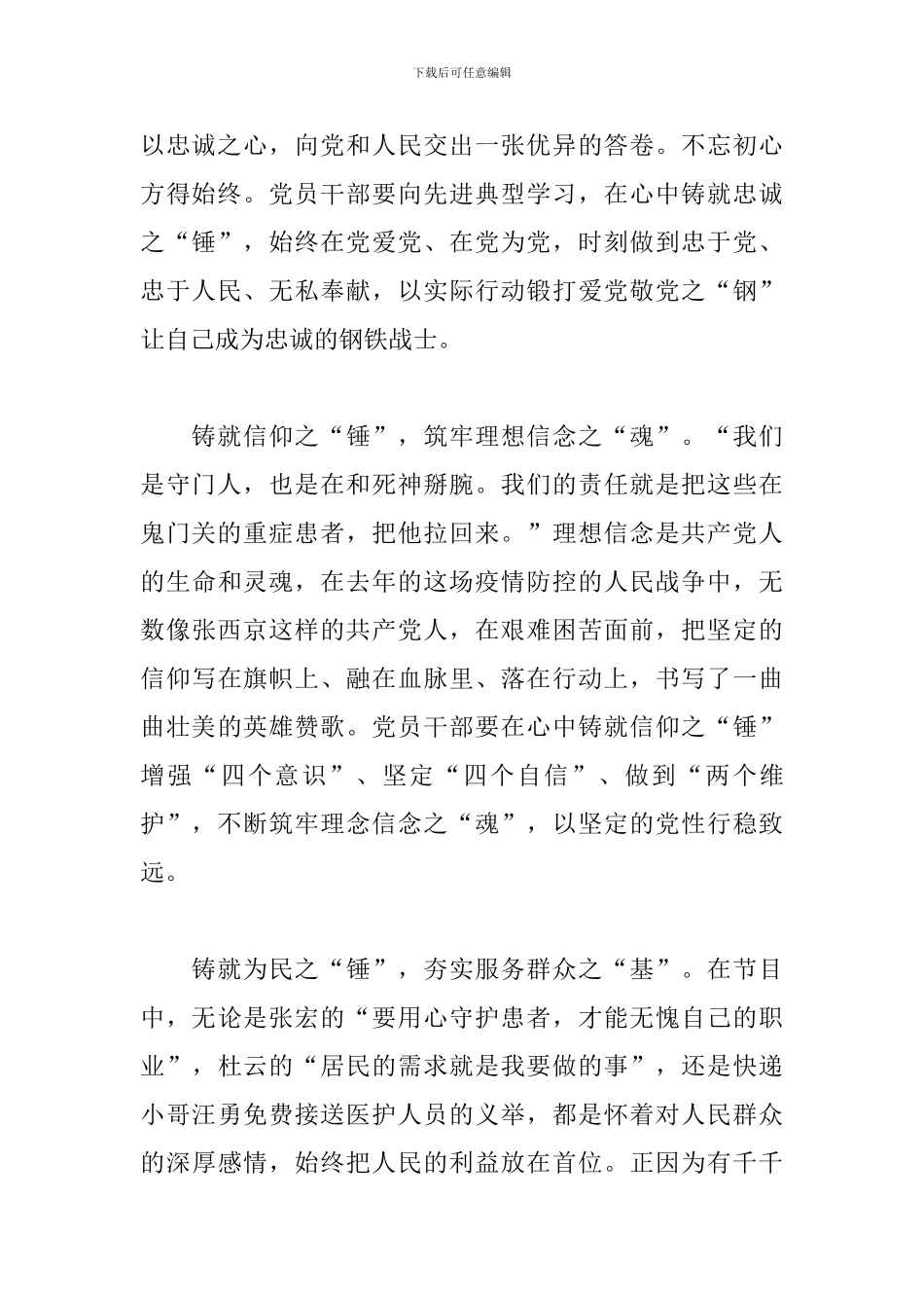 2024榜样五观后感_第2页