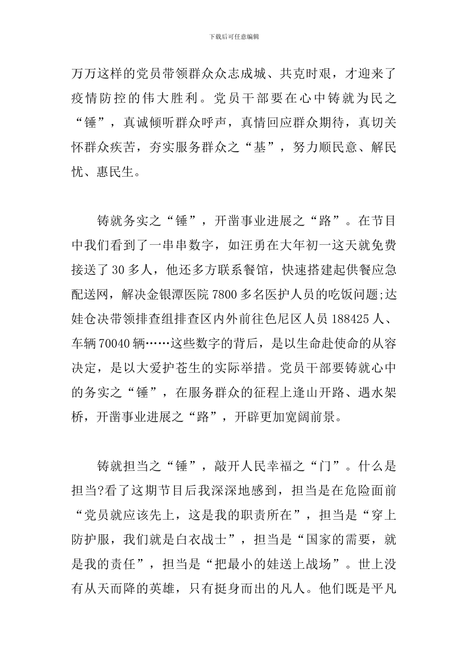 2024榜样五观后感_第3页