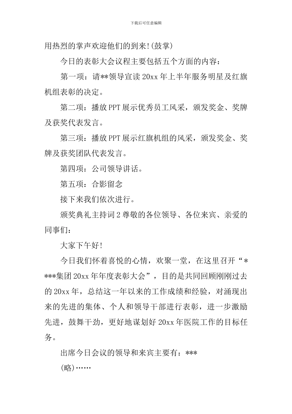 颁奖典礼主持词范文_第2页