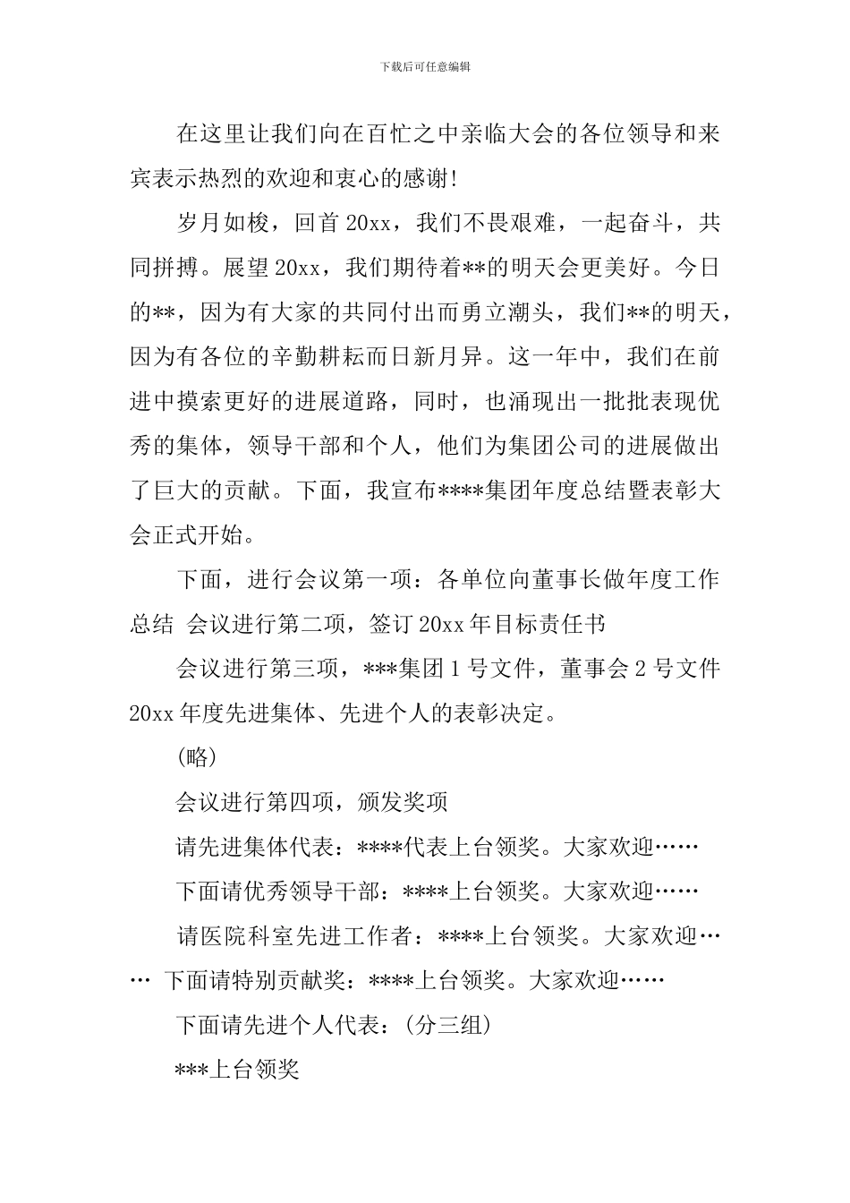 颁奖典礼主持词范文_第3页
