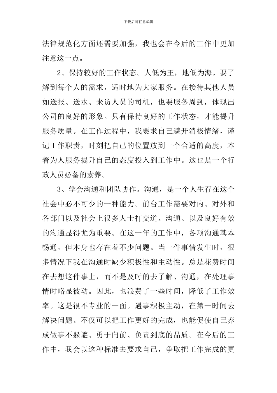 行政前台个人工作总结_第2页