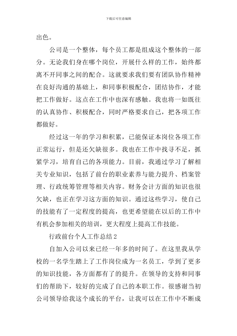 行政前台个人工作总结_第3页