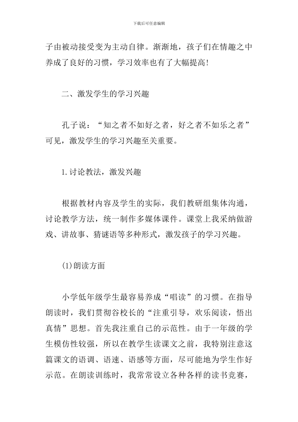 一年级语文教学工作心得_第2页