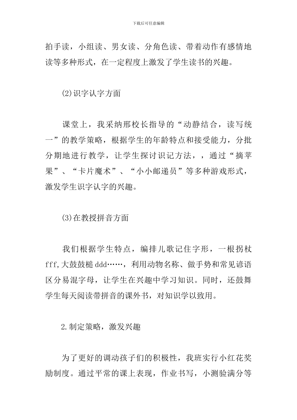 一年级语文教学工作心得_第3页