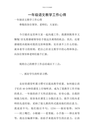 一年级语文教学工作心得