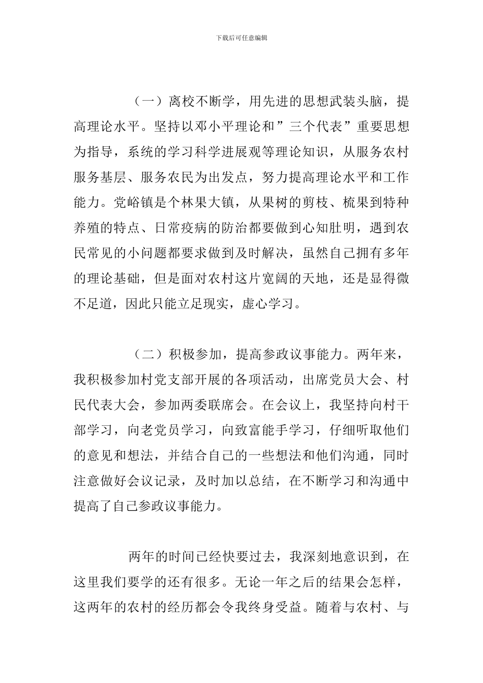 关于大学生参加志愿者活动心得感悟_第2页