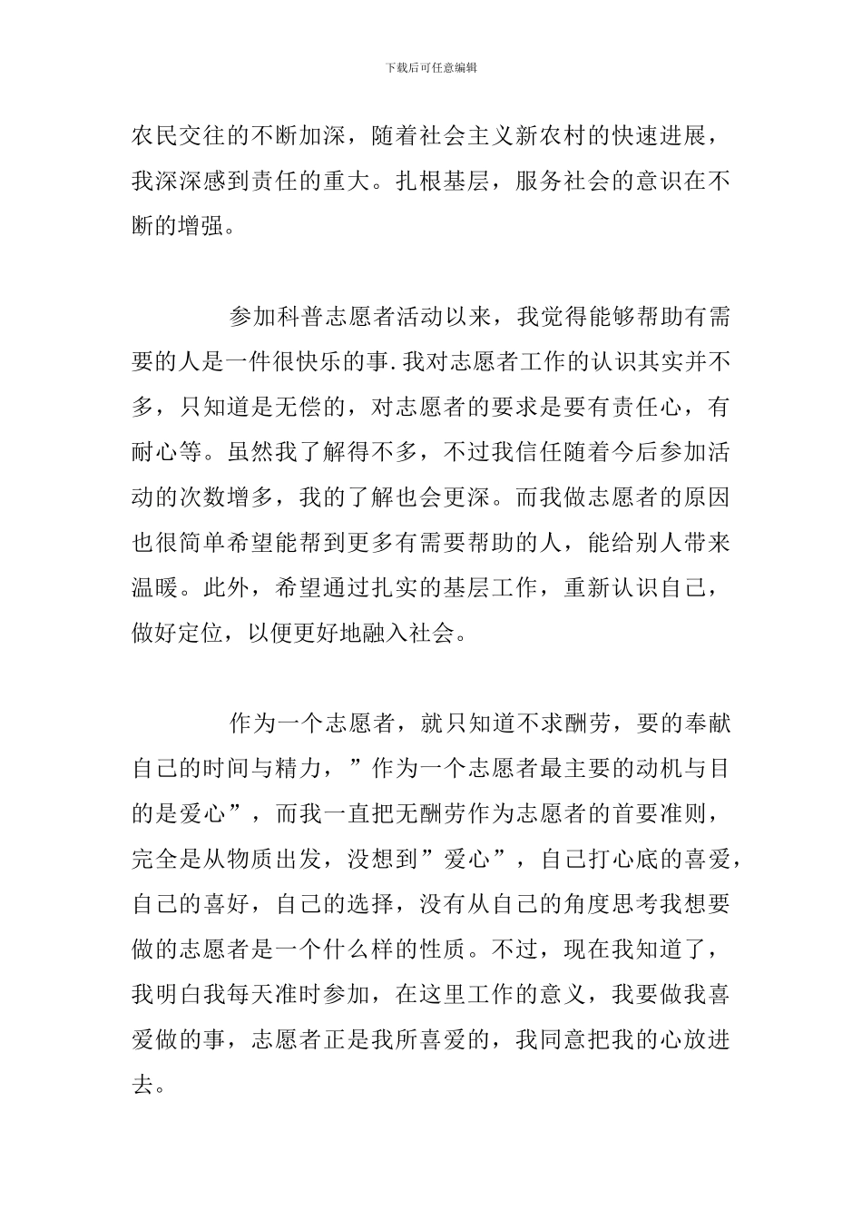 关于大学生参加志愿者活动心得感悟_第3页