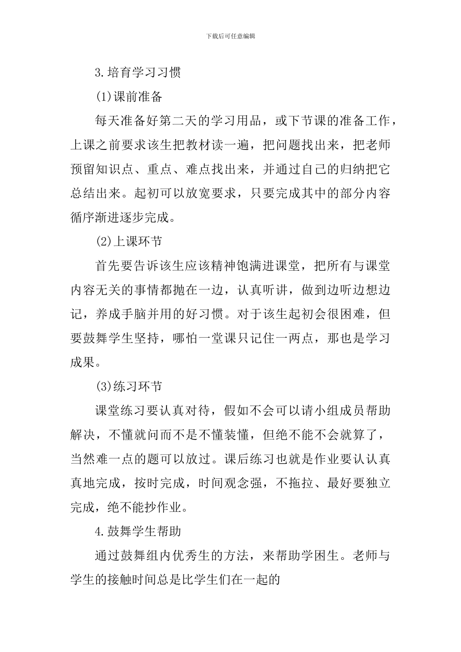 帮扶个人工作心得体会_第2页