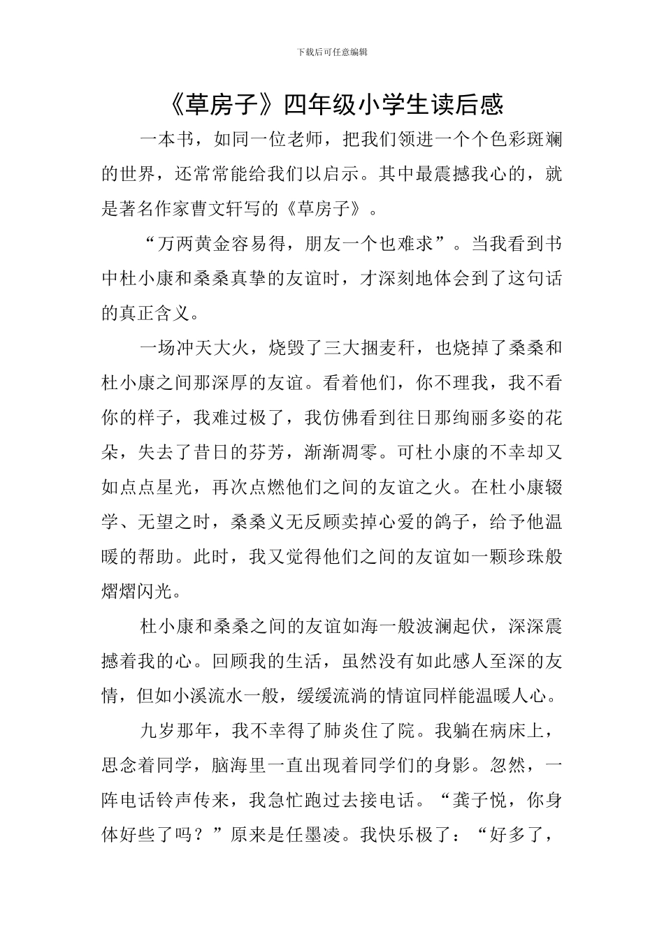 《草房子》四年级小学生读后感_第1页