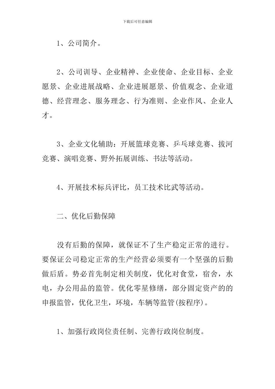 2024公司行政部门工作计划_第2页