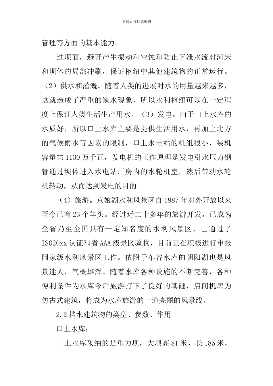 水库预实习报告_第3页