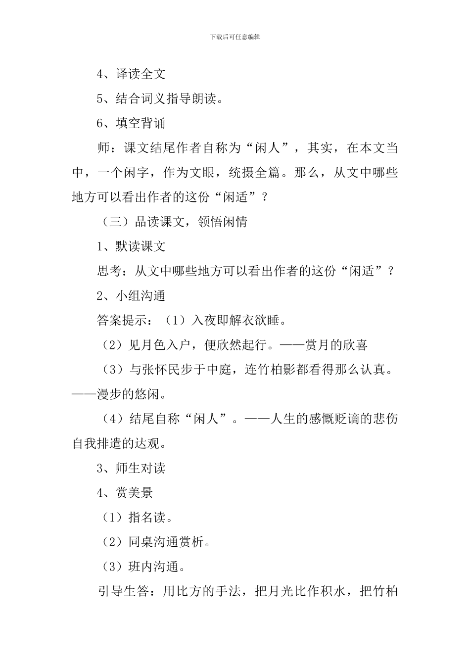《记承天寺夜游》教学设计(精选4篇)_第3页