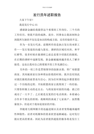 发行员年述职报告