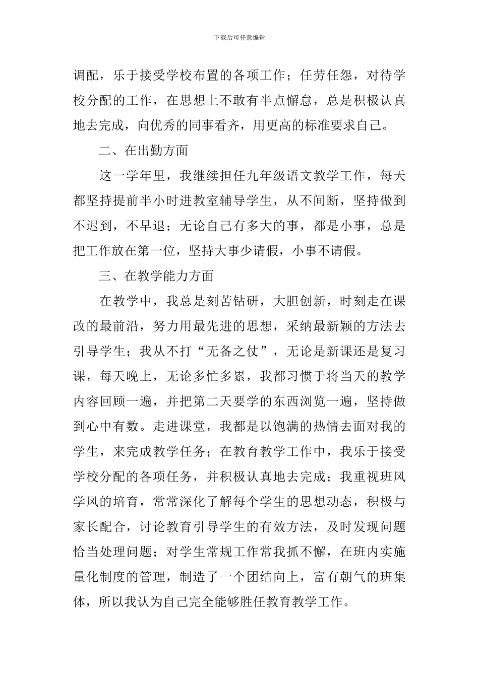 职员工作述职报告_第2页