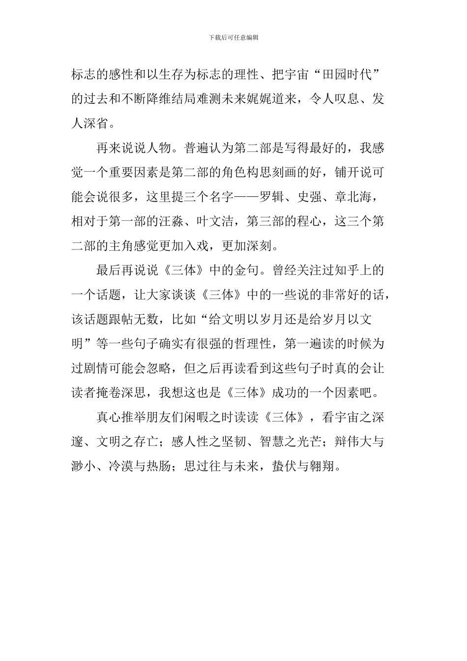 《三体》读后感：看宇宙之深邃_第2页
