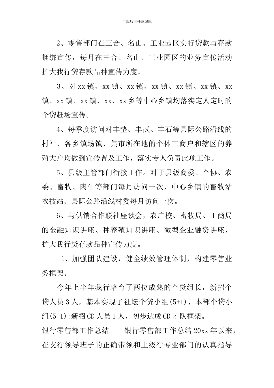 党委班子个人评价精选_第2页