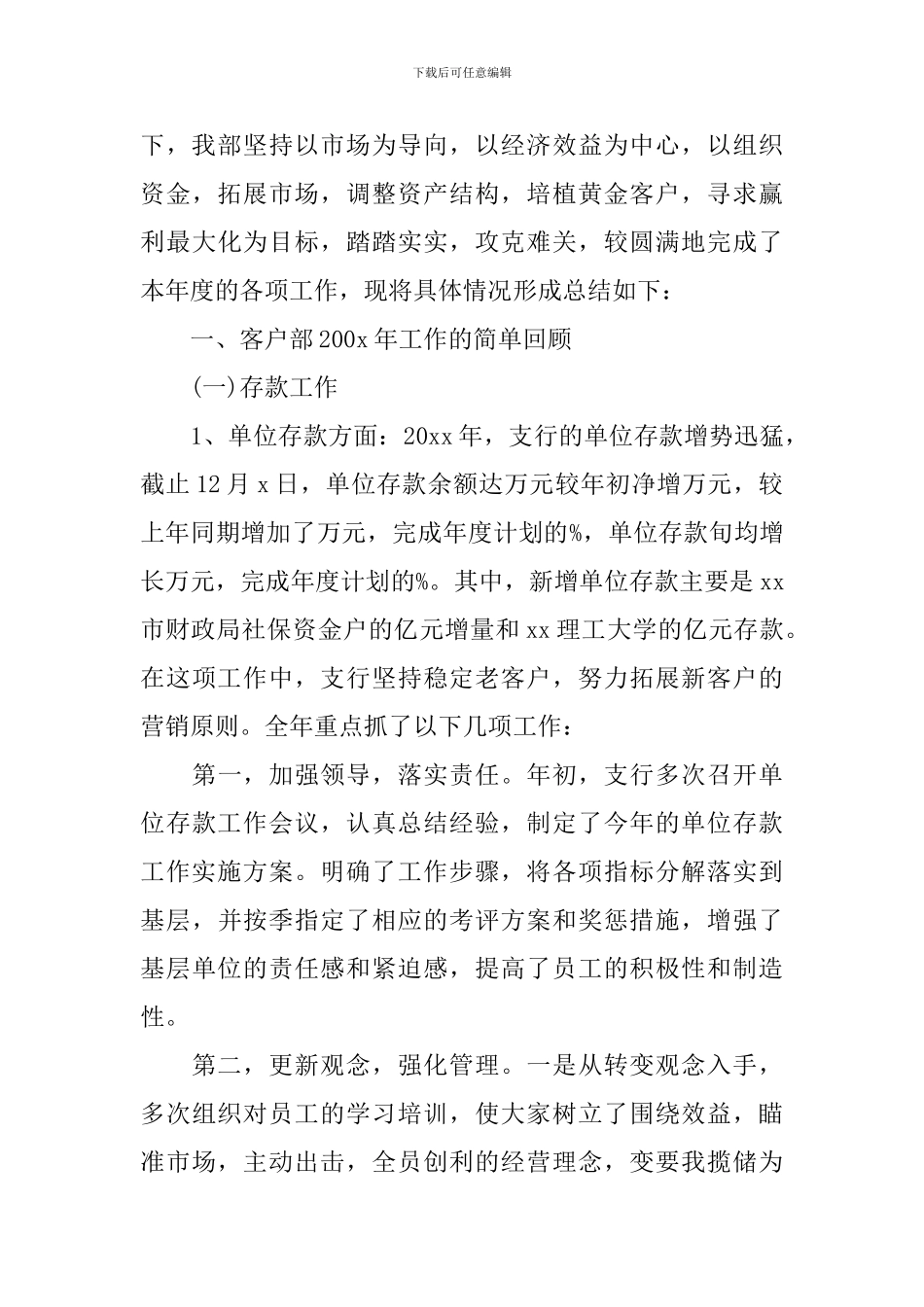 党委班子个人评价精选_第3页