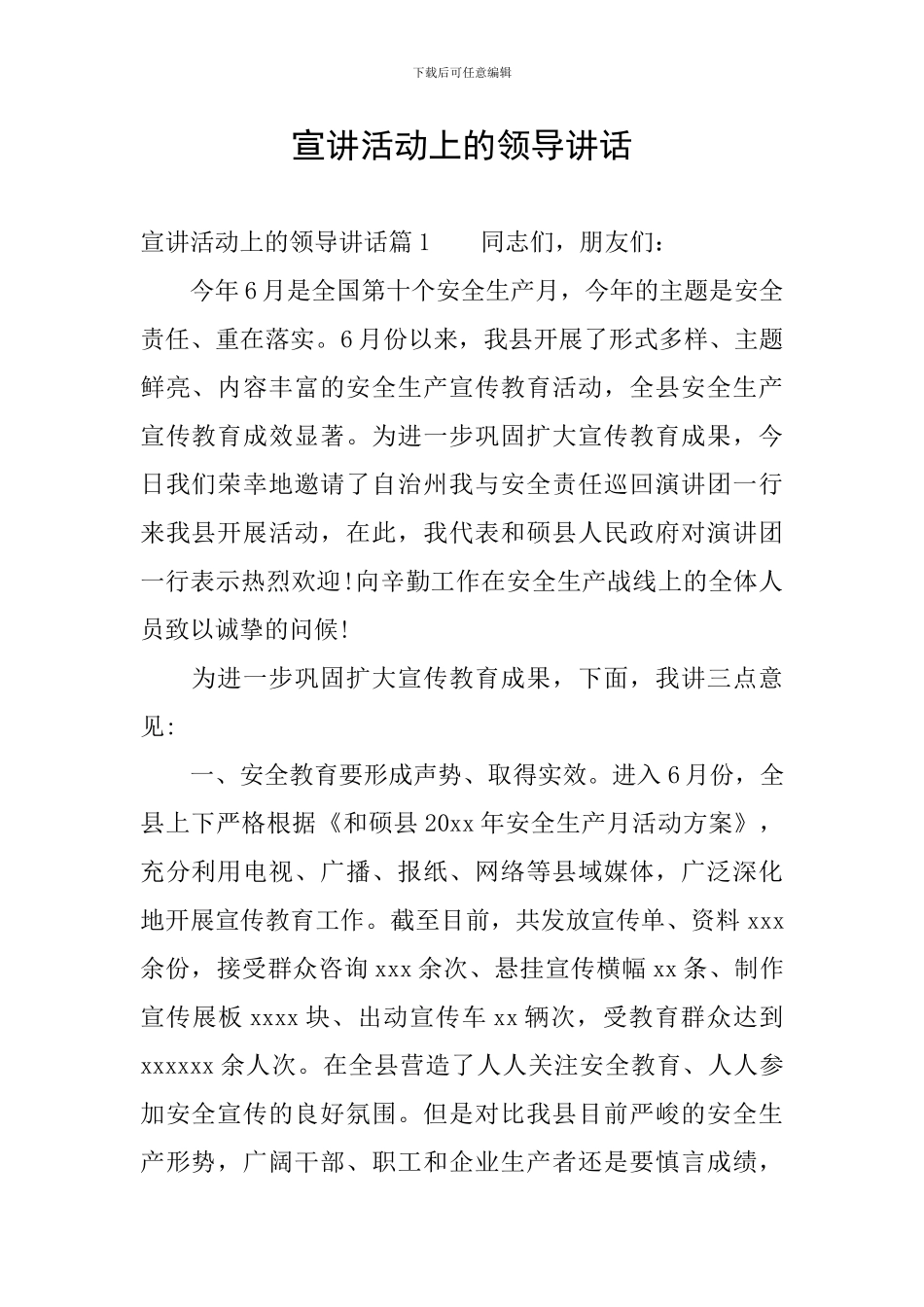 宣讲活动上的领导讲话_第1页