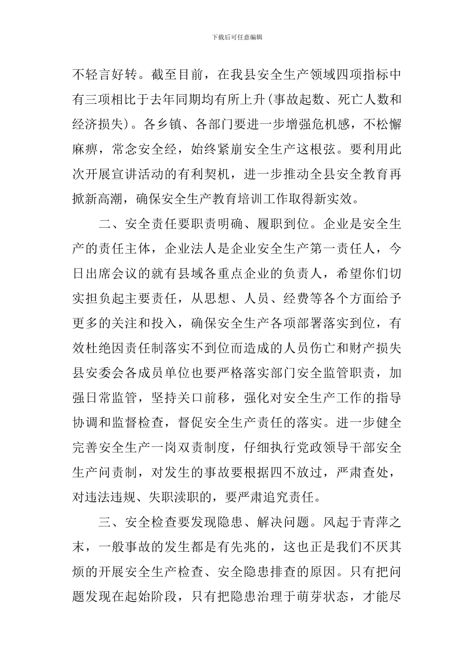 宣讲活动上的领导讲话_第2页