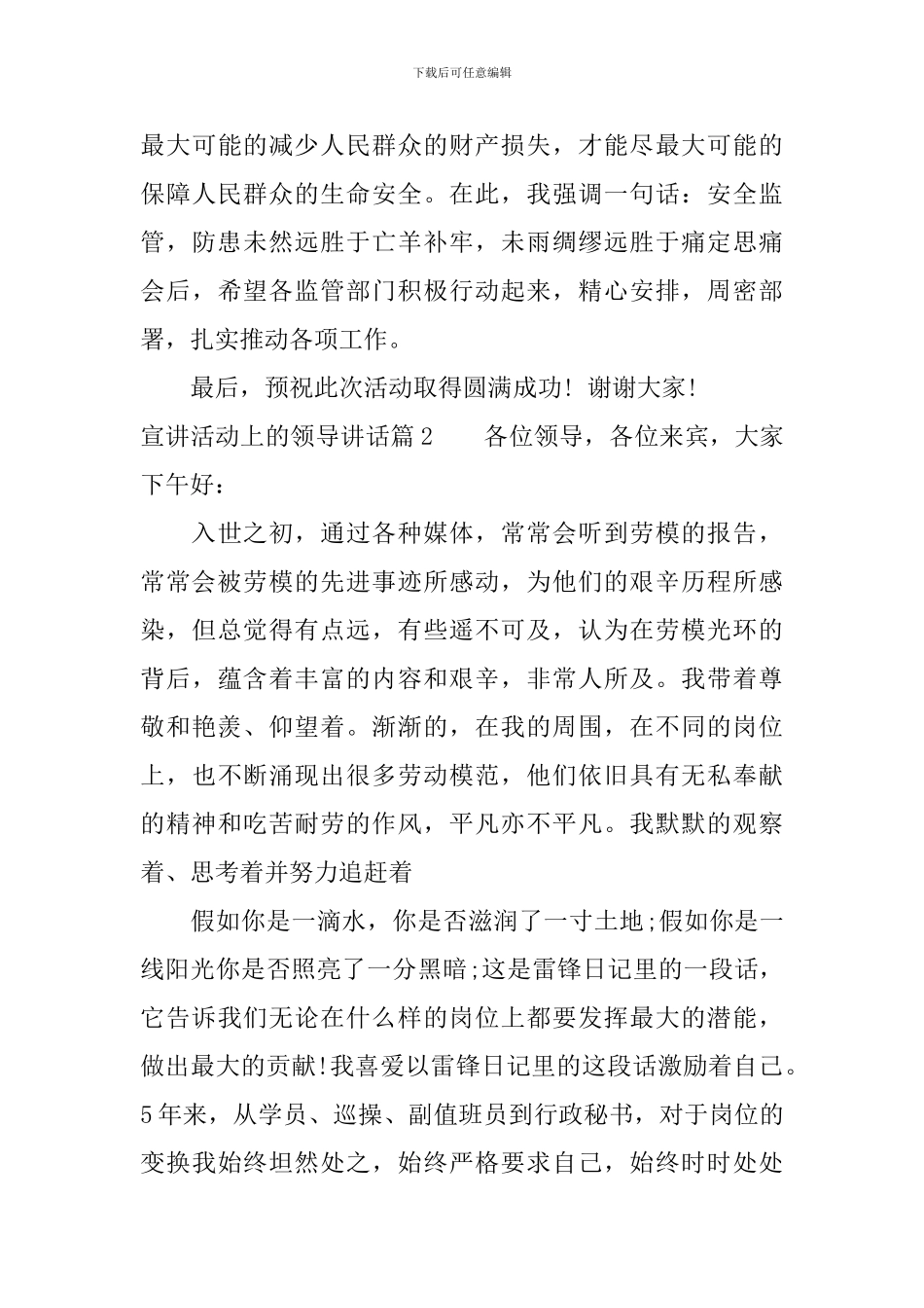 宣讲活动上的领导讲话_第3页