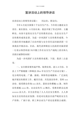 宣讲活动上的领导讲话