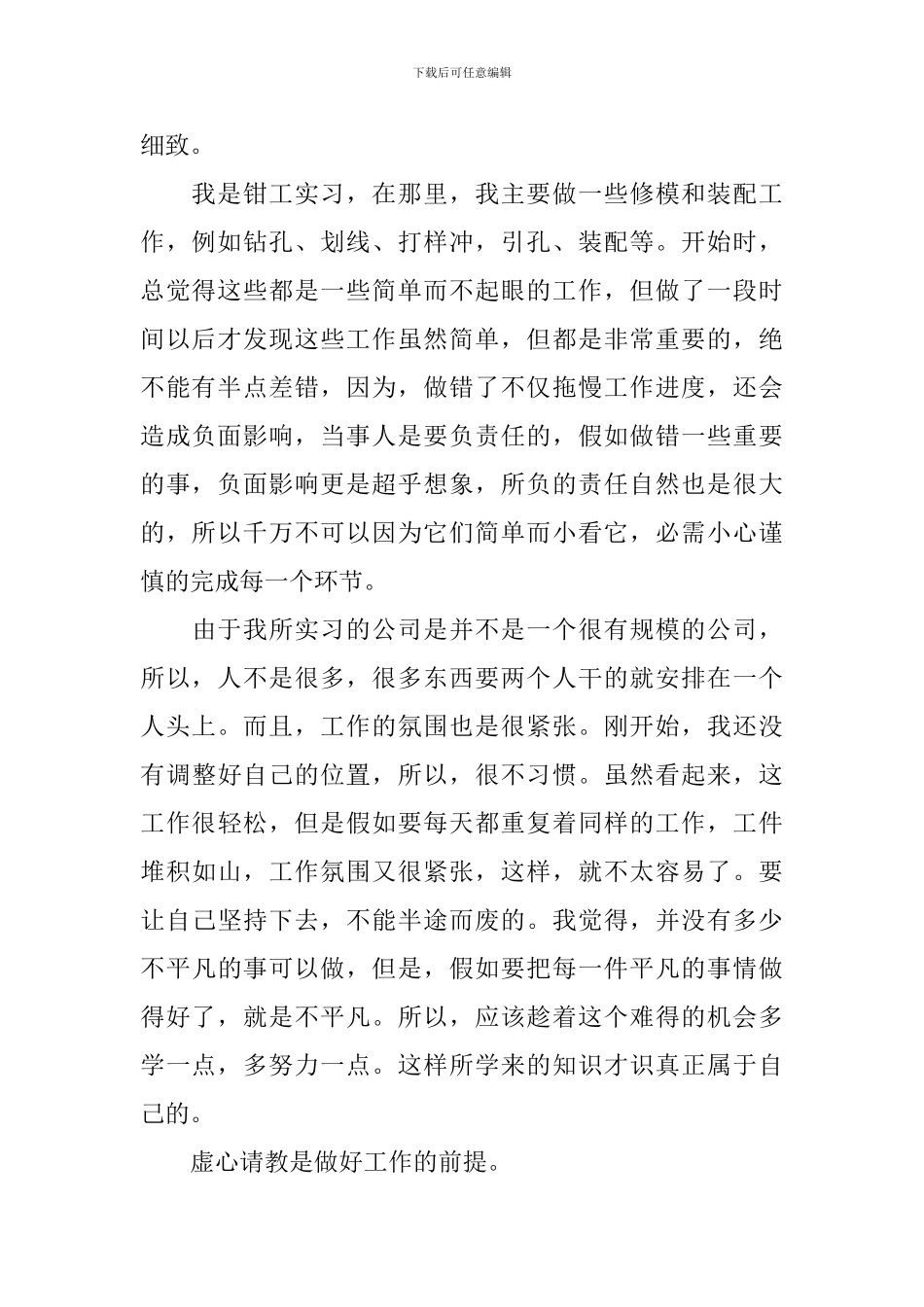 钳工自我鉴定范文_第2页