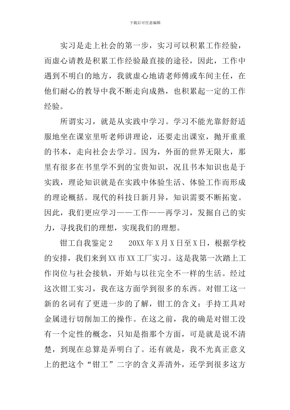 钳工自我鉴定范文_第3页