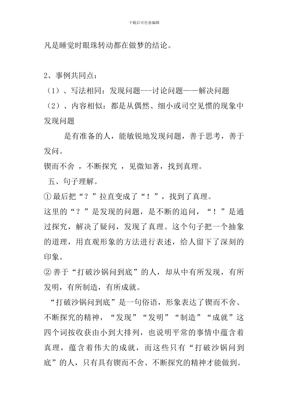 《真理诞生于一百个问号之后》复习要点_第2页