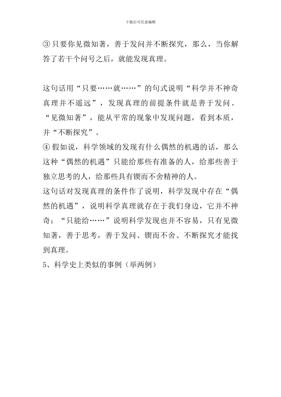 《真理诞生于一百个问号之后》复习要点_第3页