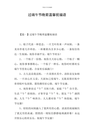 过端午节晚辈温馨祝福语