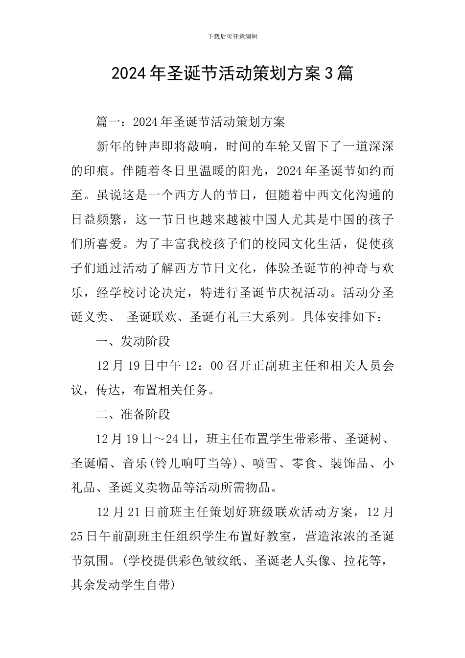 2024年圣诞节活动策划方案3篇_第1页