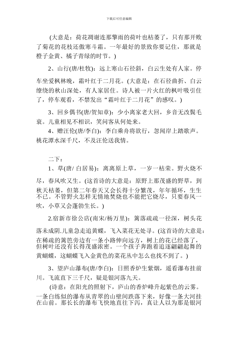 小学语文1-6年级古诗词汇总_第2页