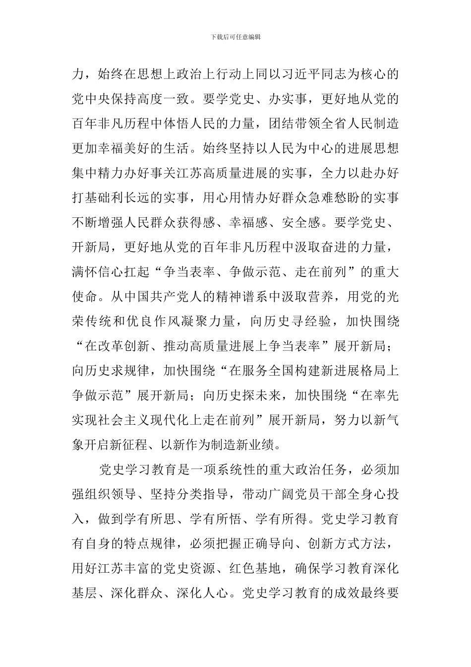 开展党史学习教育动员大会讲话_第2页