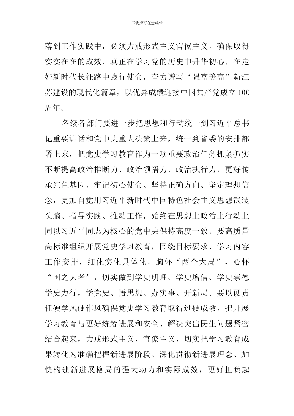 开展党史学习教育动员大会讲话_第3页