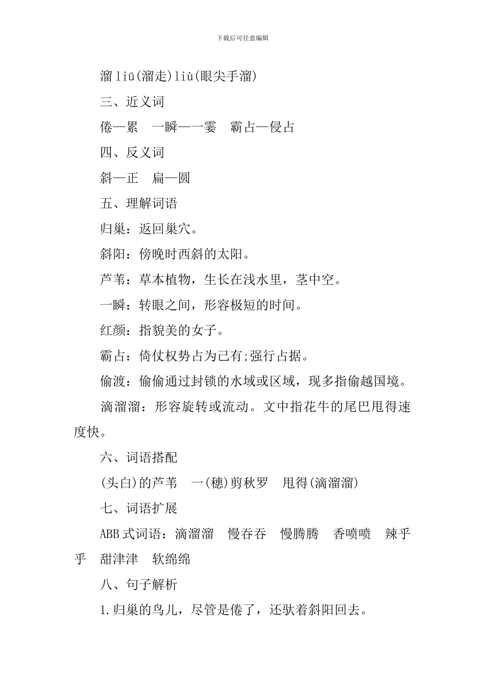 四年级上册语文《现代诗二首》知识点_第2页