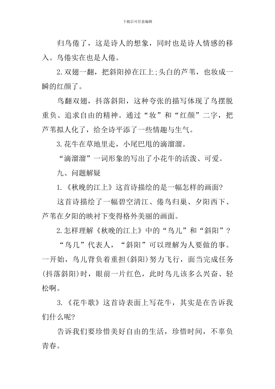 四年级上册语文《现代诗二首》知识点_第3页