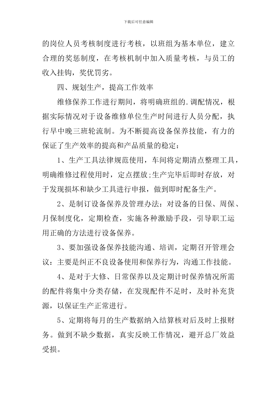 工厂新员工工作计划模板_第2页