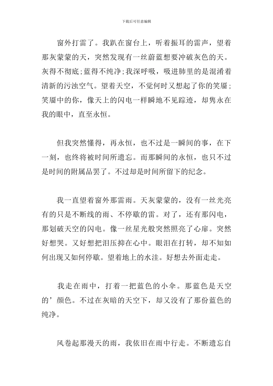 曾经初中作文600字_第3页