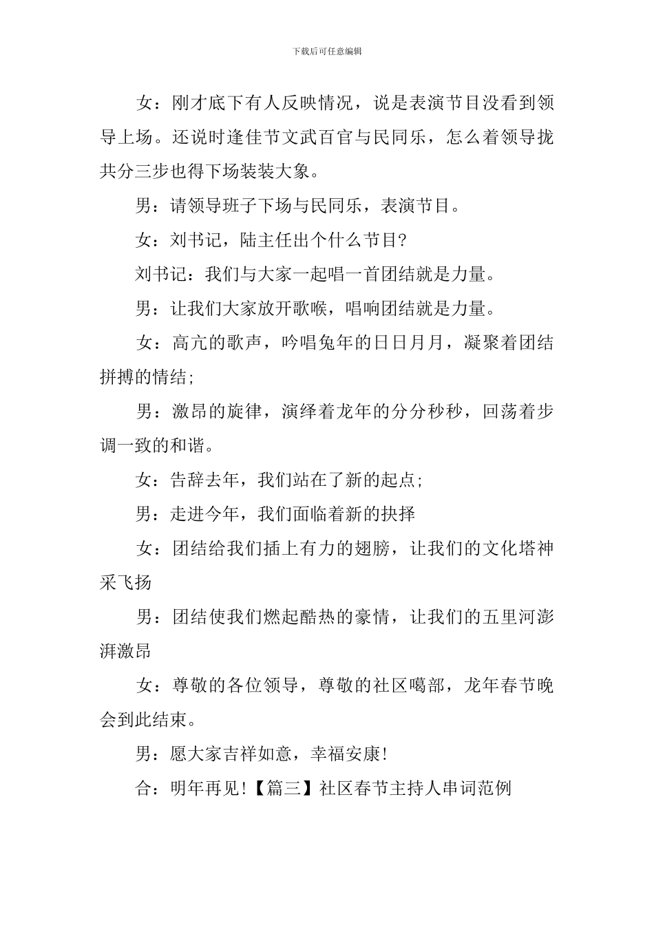 社区春节主持人串词范例_第2页