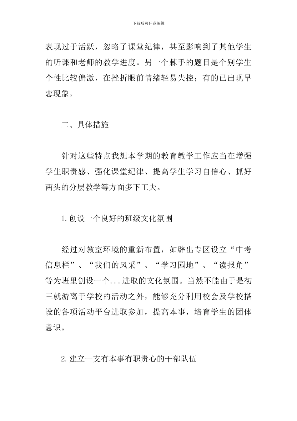 2024初三班主任秋季新学期工作计划_第2页