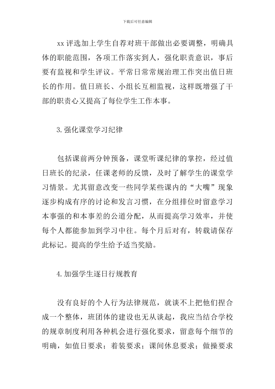 2024初三班主任秋季新学期工作计划_第3页