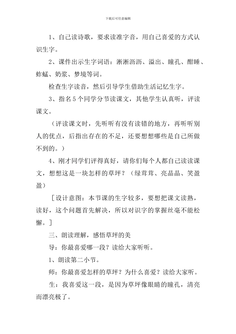 小学三年级语文《草叶上的歌》教案_第2页