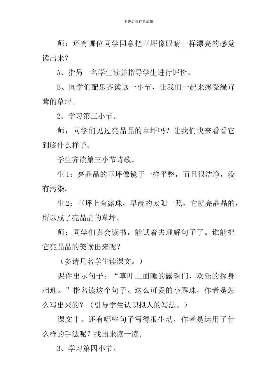 小学三年级语文《草叶上的歌》教案_第3页