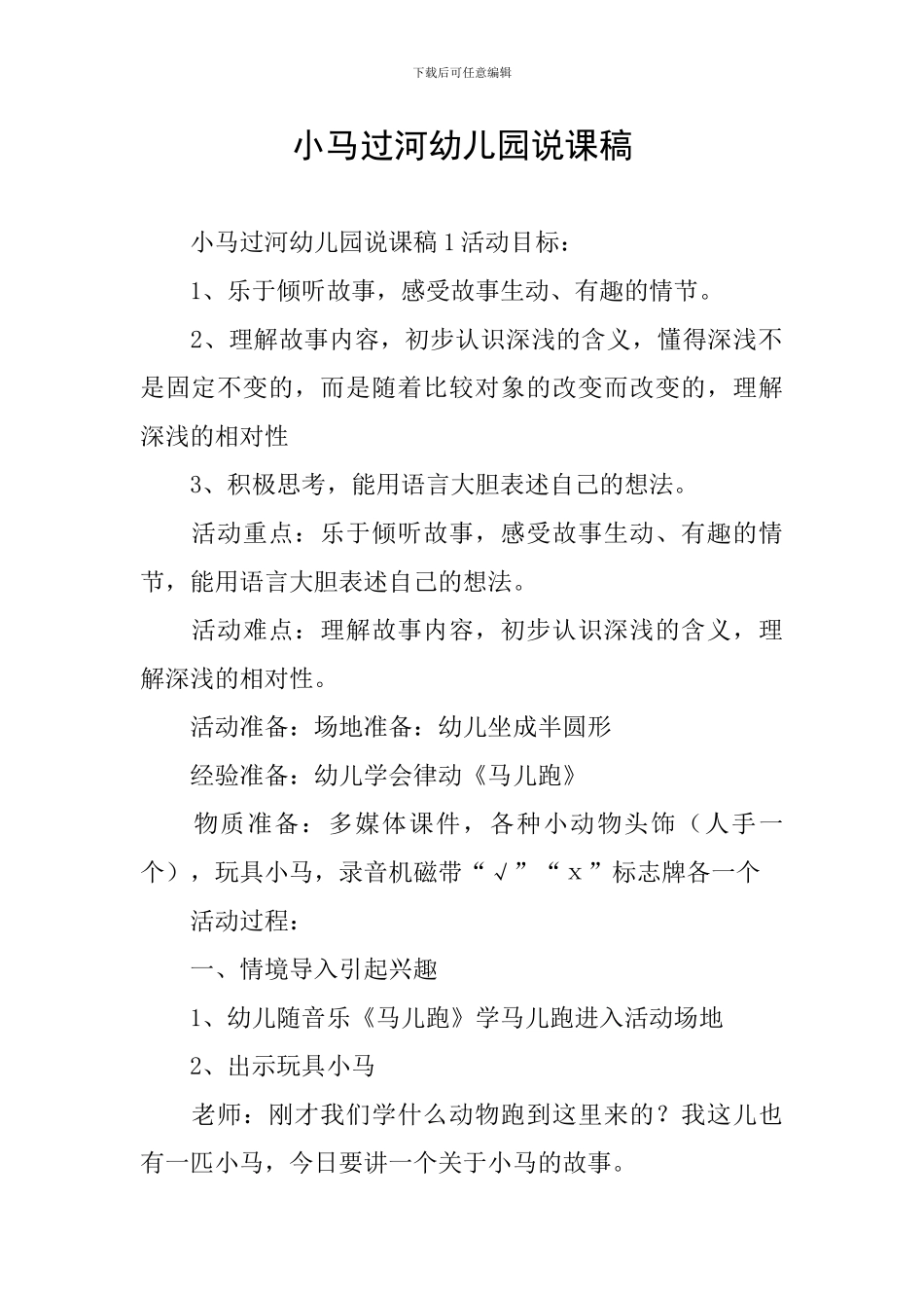 小马过河幼儿园说课稿_第1页