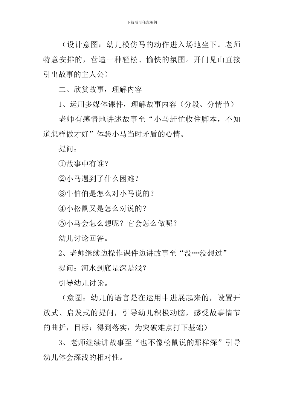 小马过河幼儿园说课稿_第2页