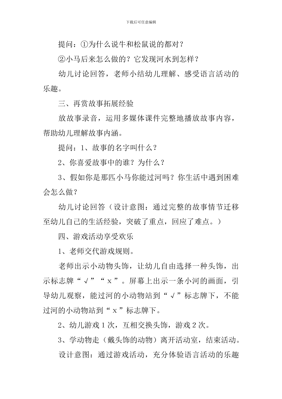 小马过河幼儿园说课稿_第3页