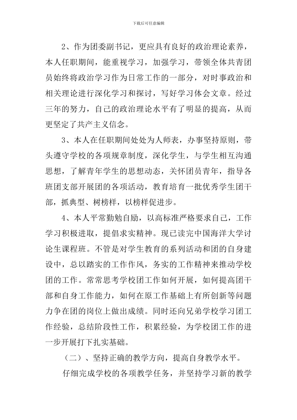 学校团委个人述职报告_第2页