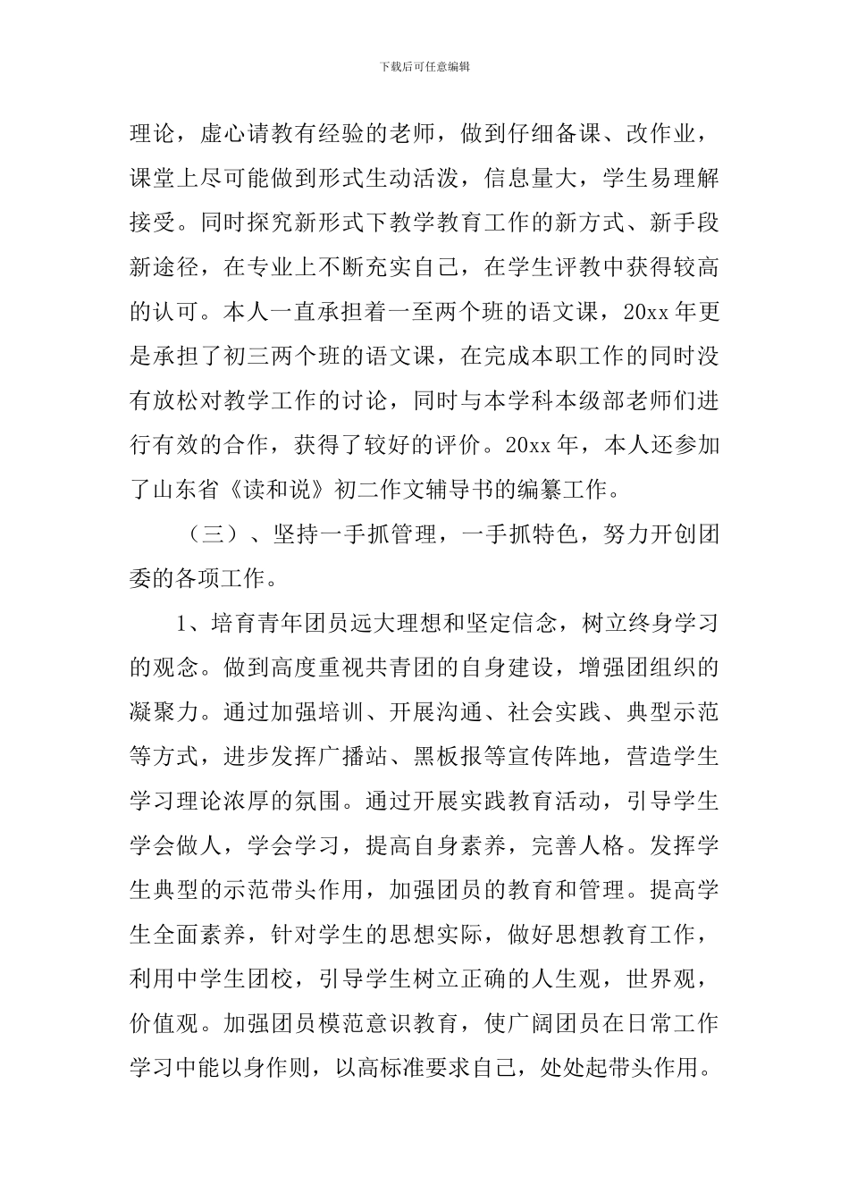 学校团委个人述职报告_第3页