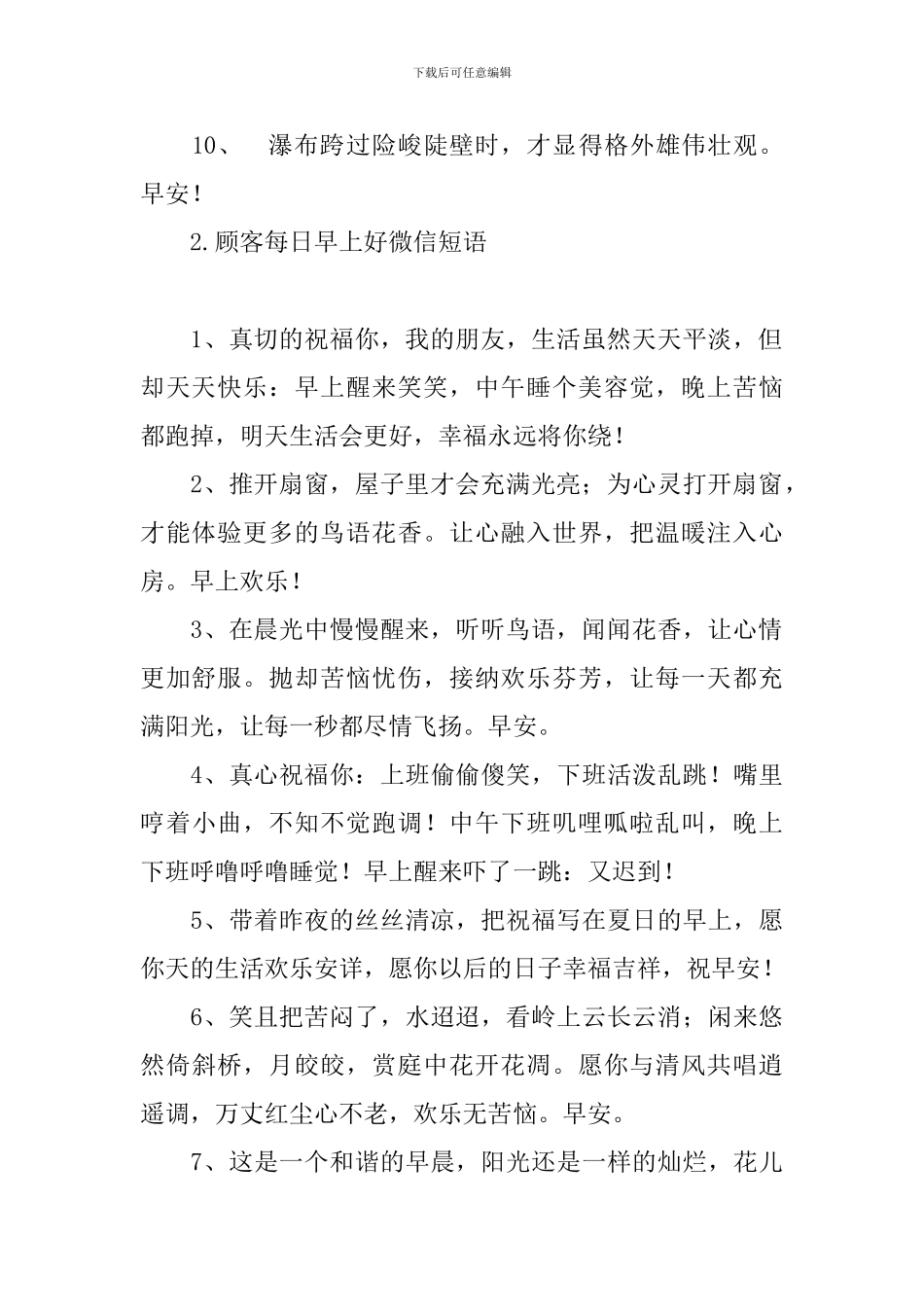 顾客每日早上好微信短语_第2页