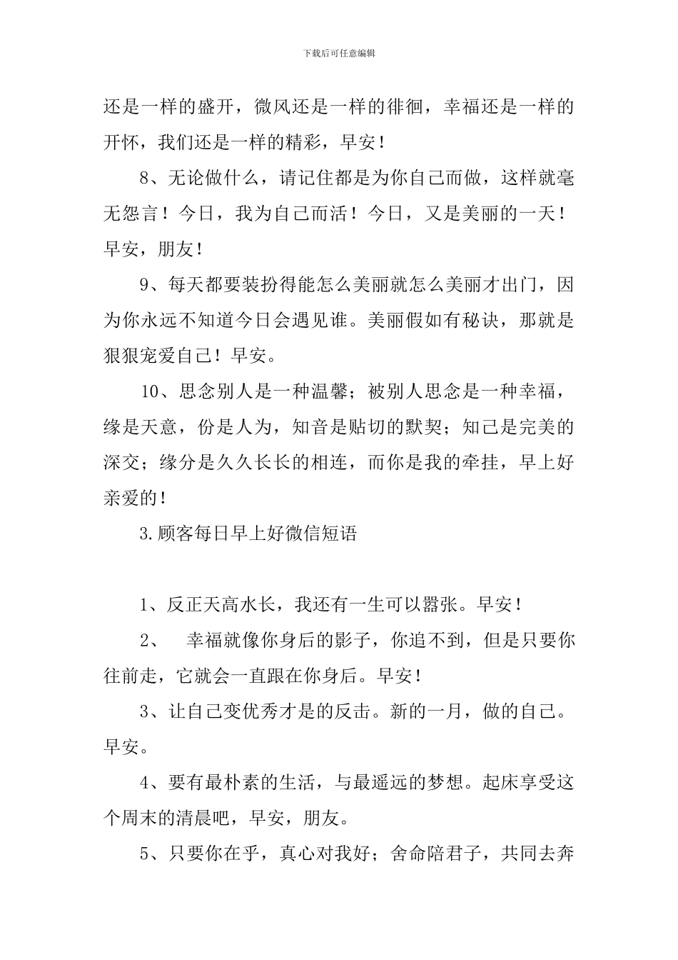 顾客每日早上好微信短语_第3页